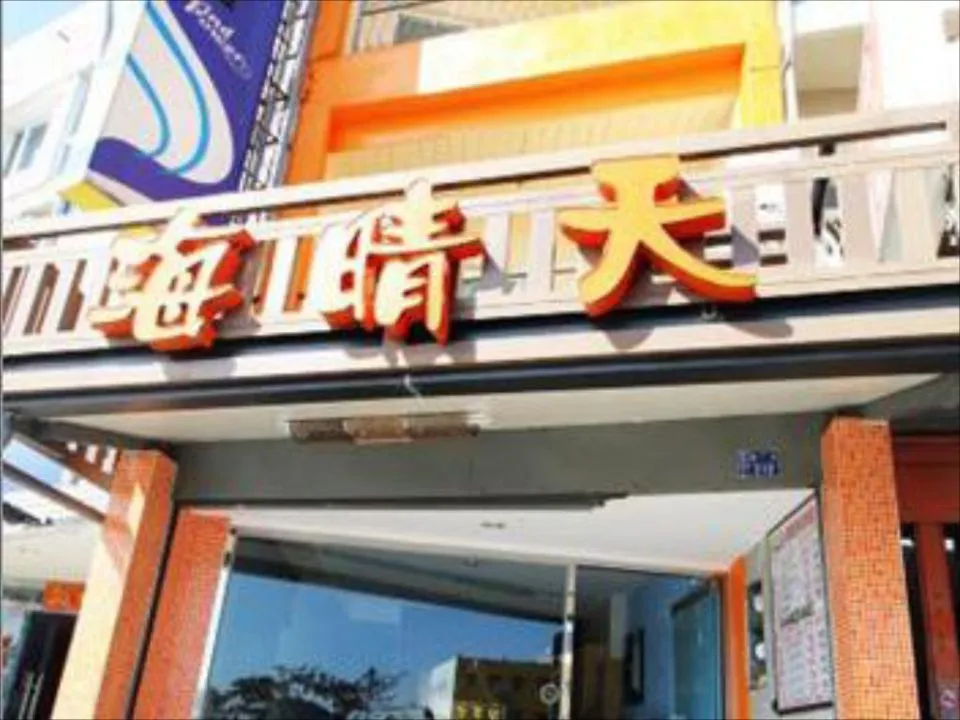 海晴天旅店 15 - Travel of Rice 小米遊記