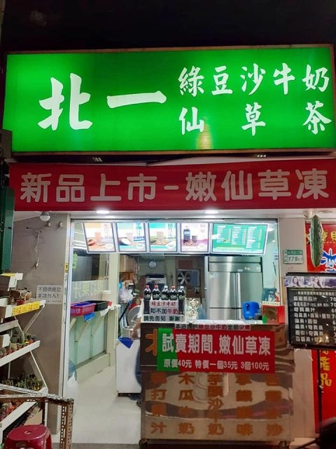 北一綠豆沙 14 - Travel of Rice 小米遊記