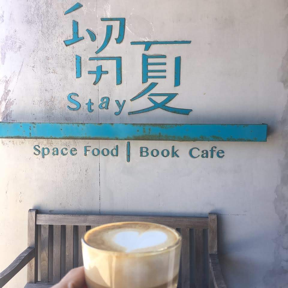 留夏Stay Cafe 7 - Travel of Rice 小米遊記