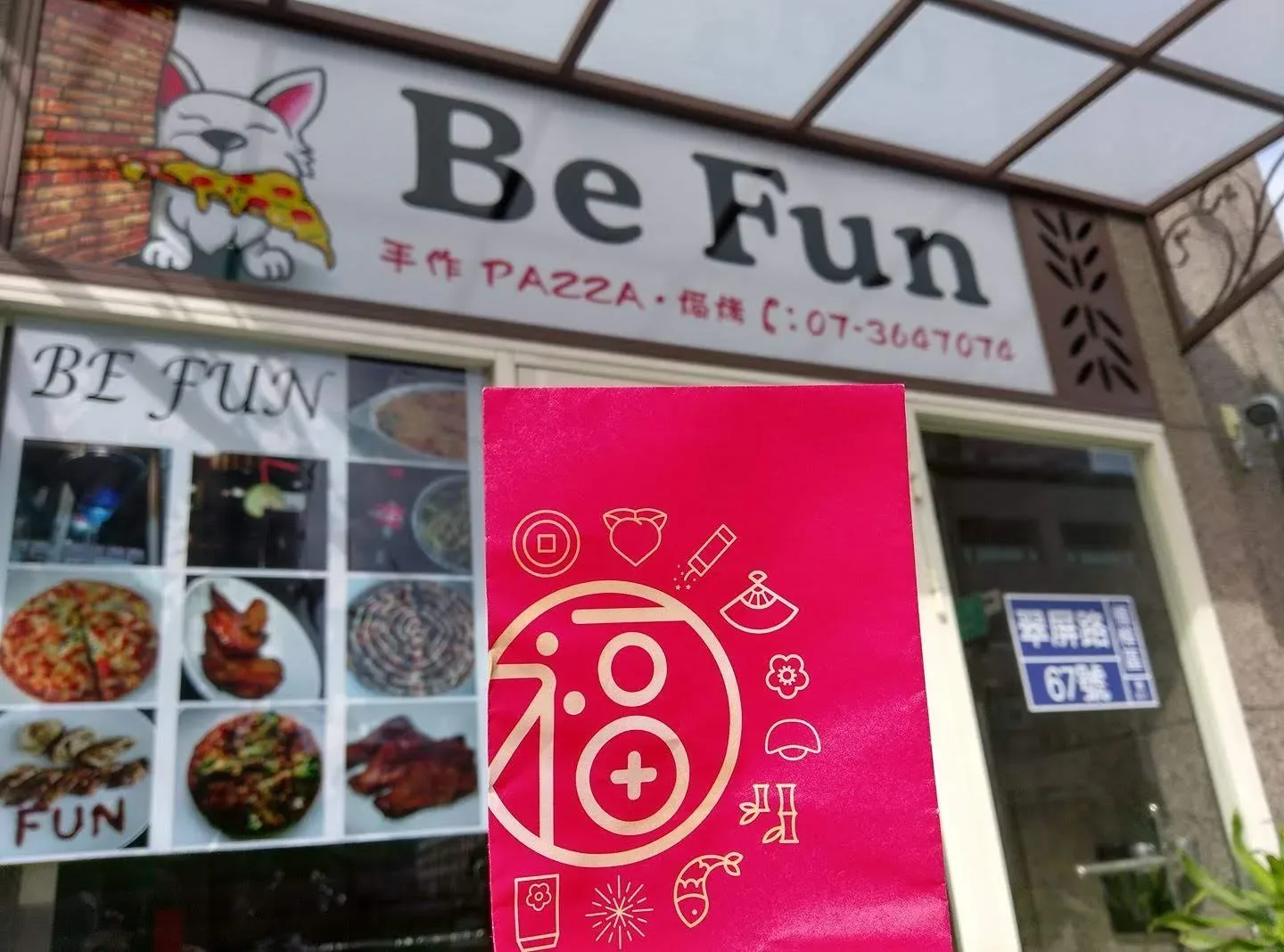 Be fun pizza 15 - Travel of Rice 小米遊記