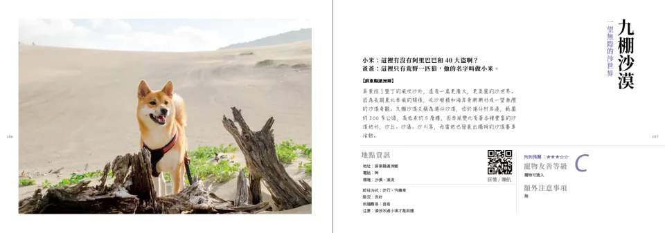小米遊記：台灣精選篇 3 - Travel of Rice 小米遊記