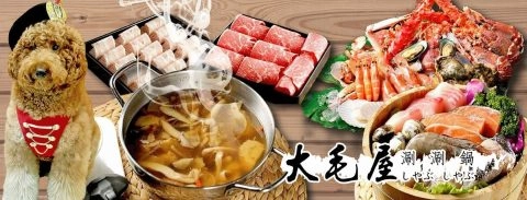 大毛屋涮涮鍋 13 - Travel of Rice 小米遊記