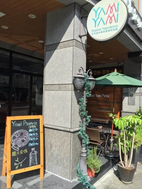 亞米亞米義大利麵專賣店 10 - Travel of Rice 小米遊記 亞米亞米義大利麵專賣店 7 - Travel of Rice 小米遊記