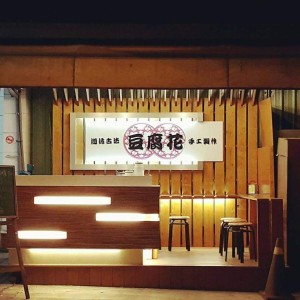 豆腐花dofuwhat 8 - Travel of Rice 小米遊記