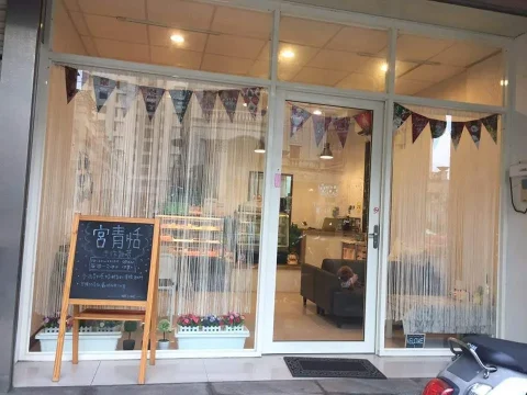 宮青恬手作甜塔(竹南店) 21 - Travel of Rice 小米遊記 宮青恬手作甜塔(竹南店) 13 - Travel of Rice 小米遊記