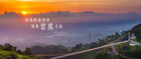 梅山太平雲梯 22 - Travel of Rice 小米遊記