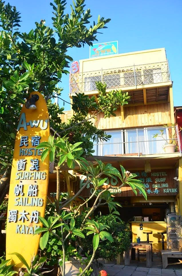 Awu民宿 8 - Travel of Rice 小米遊記