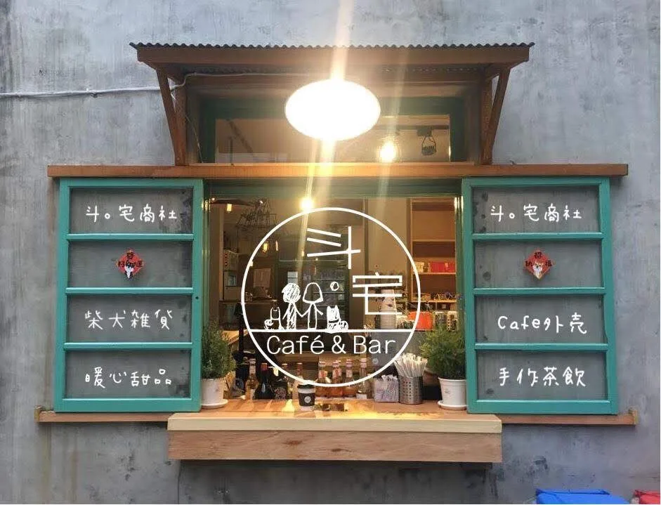 斗宅商社cafe&bar 24 - Travel of Rice 小米遊記 斗宅商社cafe&bar 12 - Travel of Rice 小米遊記