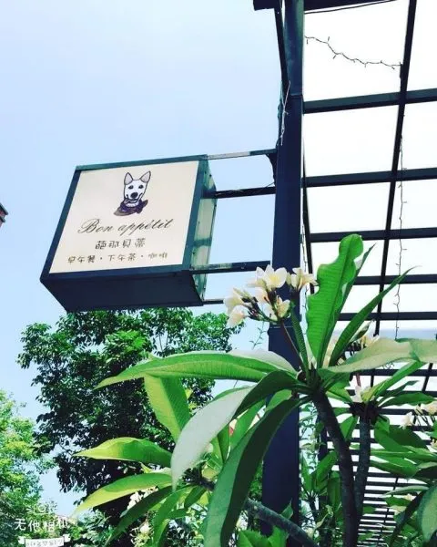 Bon appétit葩那貝蒂 16 - Travel of Rice 小米遊記 葩那貝蒂_高雄_01.jpg