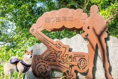 40砲陣地紀念公園 34 - Travel of Rice 小米遊記 40砲陣地紀念公園 14 - Travel of Rice 小米遊記