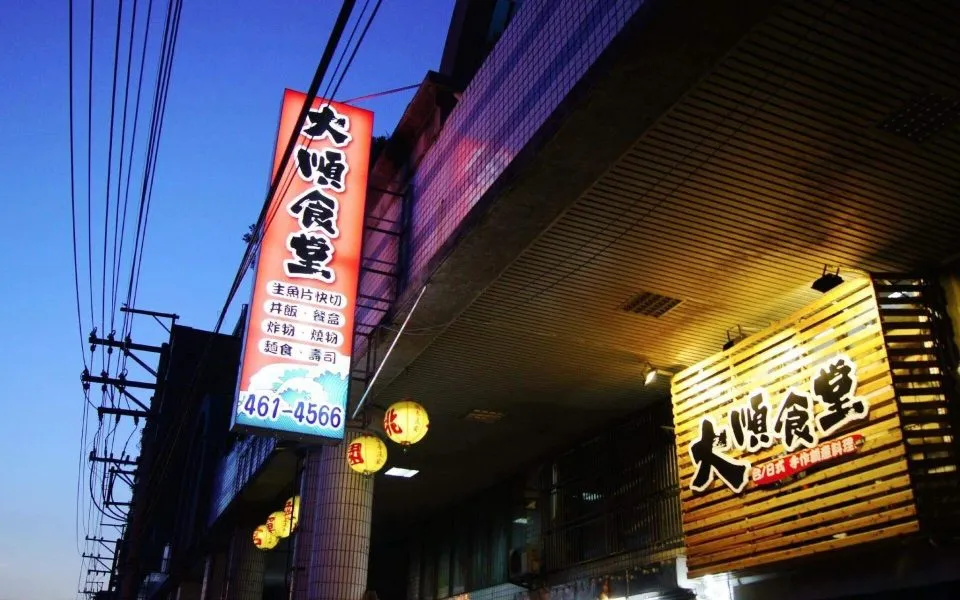大順食堂_桃園_02.jpg