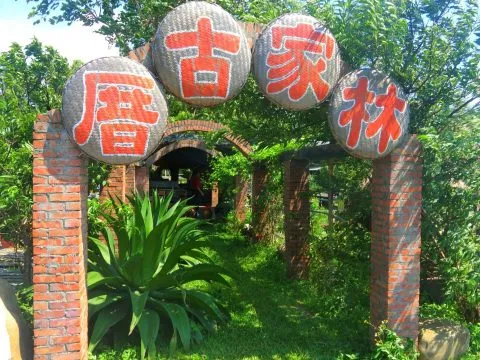 林家古厝_桃園_02.JPG