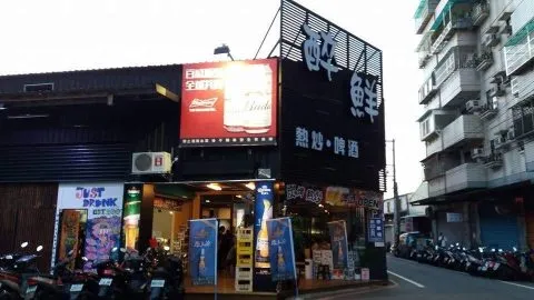 醉鮮_桃園_02.jpg