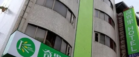 奇異果快捷旅店(捷運文心店逢甲1號店) 40 - Travel of Rice 小米遊記