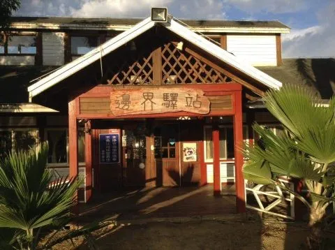 邊界驛站_桃園_10.jpg