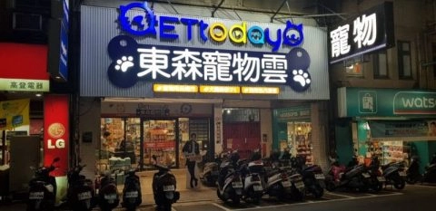 ETtoday東森寵物雲年貨大街(北投店) 8 - Travel of Rice 小米遊記 ETtoday東森寵物雲年貨大街(北投店) 7 - Travel of Rice 小米遊記