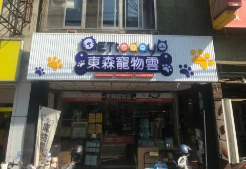 ETtoday東森寵物雲年貨大街(竹東店) 17 - Travel of Rice 小米遊記 ETtoday東森寵物雲年貨大街(竹東店) 15 - Travel of Rice 小米遊記