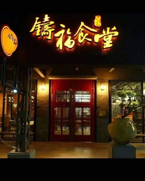 鑄福食堂 22 - Travel of Rice 小米遊記 10301_10.jpg