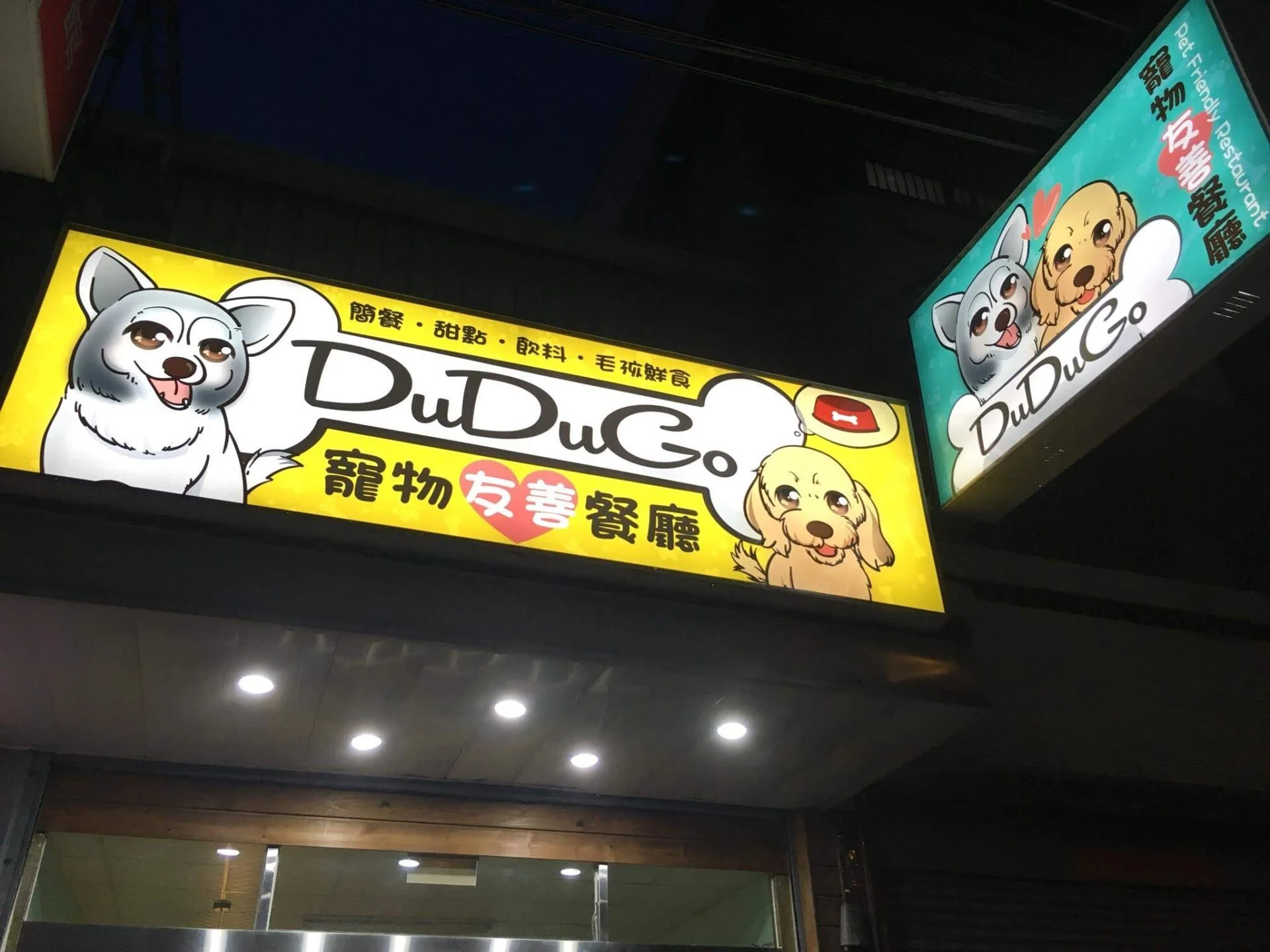 DuDu Go寵物友善餐廳 12 - Travel of Rice 小米遊記