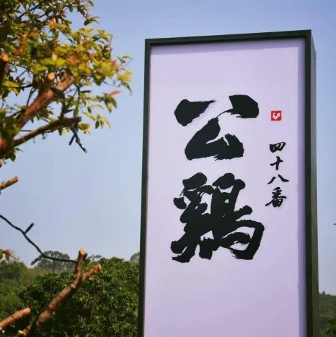 花壇公雞餐廳 14 - Travel of Rice 小米遊記 10851_02.jpg