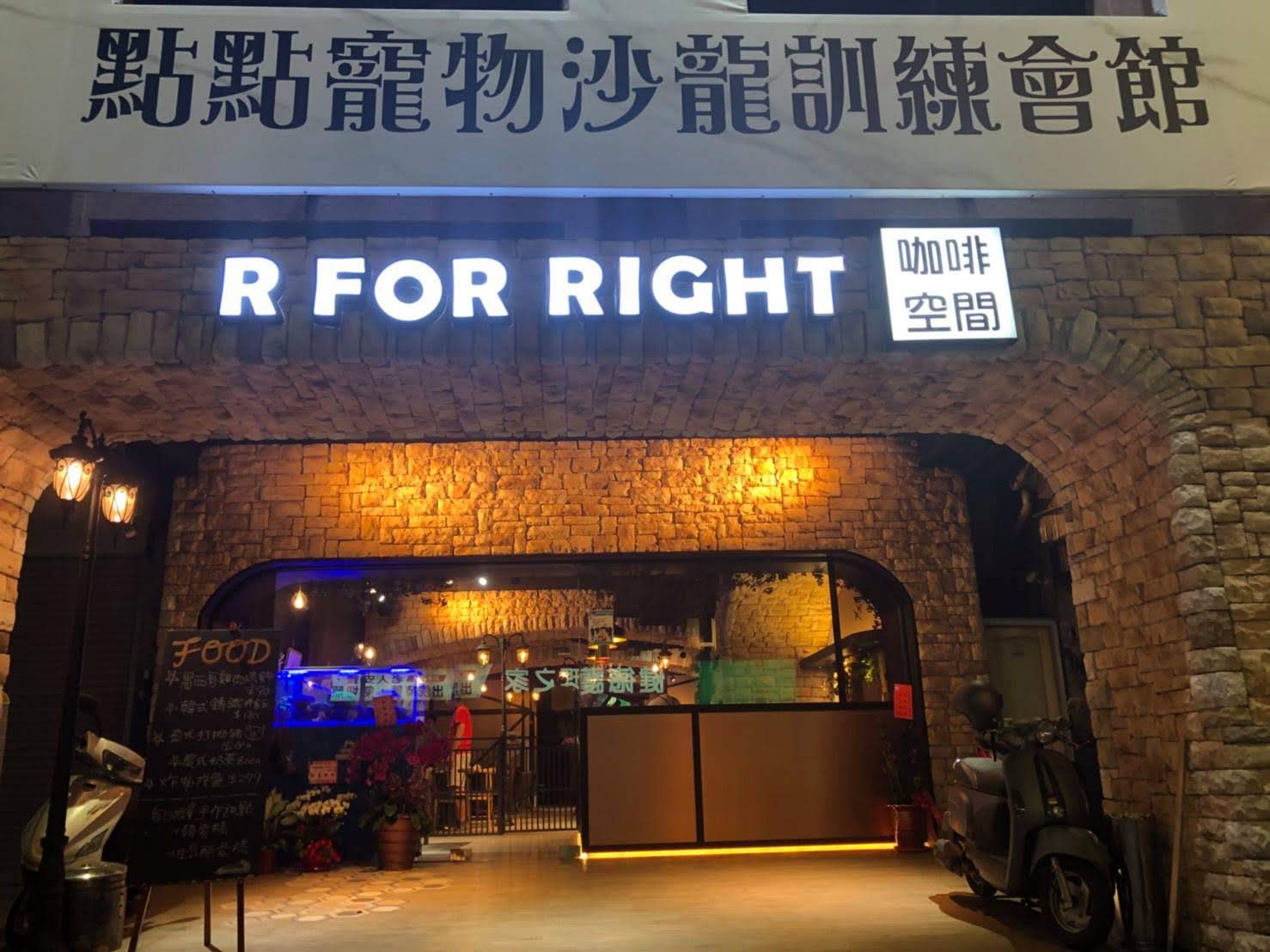 R for Right點點寵物沙龍