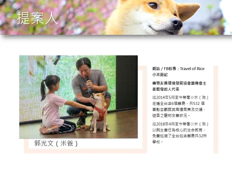 台鐵「寵物友善車廂」提案與協作會議報告 15 - Travel of Rice 小米遊記