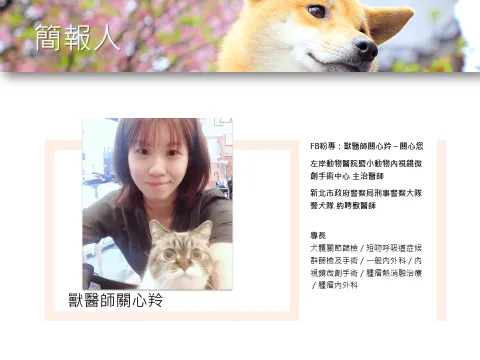 台鐵「寵物友善車廂」提案與協作會議報告 35 - Travel of Rice 小米遊記