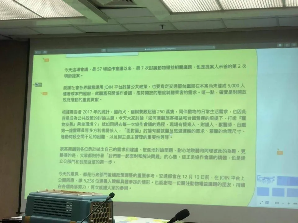 台鐵「寵物友善車廂」提案與協作會議報告 13 - Travel of Rice 小米遊記
