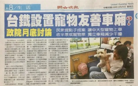 台鐵「寵物友善車廂」提案與協作會議報告 4 - Travel of Rice 小米遊記