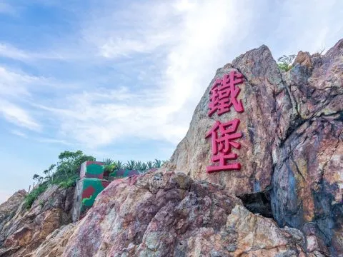 鐵堡 14 - Travel of Rice 小米遊記 DSC05994.jpg