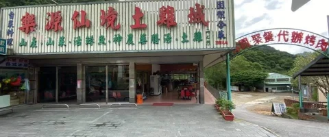 樂源仙境土雞城 20 - Travel of Rice 小米遊記