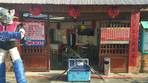 土角厝懷舊小吃店