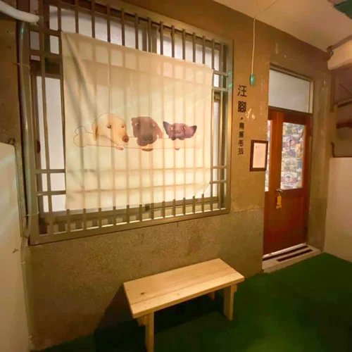 汪腳·雨都毛孩寵物餐廳 269 - Travel of Rice 小米遊記