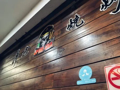 庫克燒烤Bar 38 - Travel of Rice 小米遊記