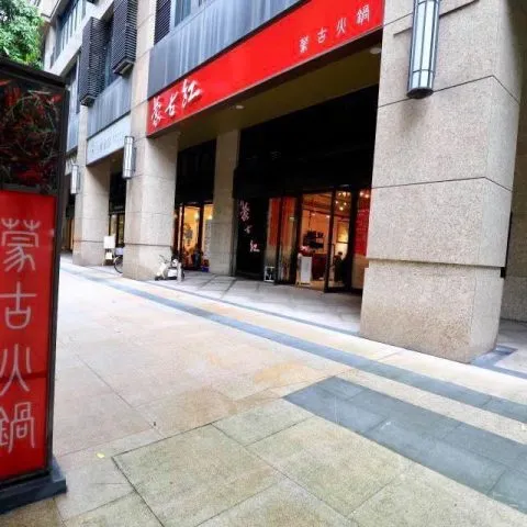 蒙古紅(三峽店) 25 - Travel of Rice 小米遊記