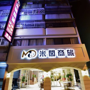 米閣商旅 6 - Travel of Rice 小米遊記
