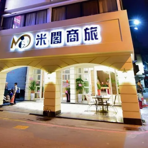 米閣商旅 18 - Travel of Rice 小米遊記