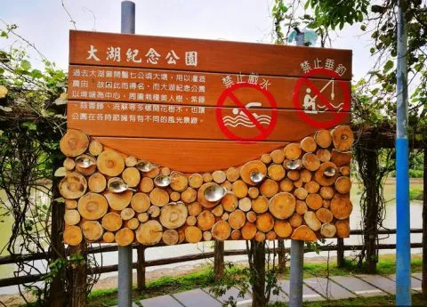 大湖紀念公園 23 - Travel of Rice 小米遊記