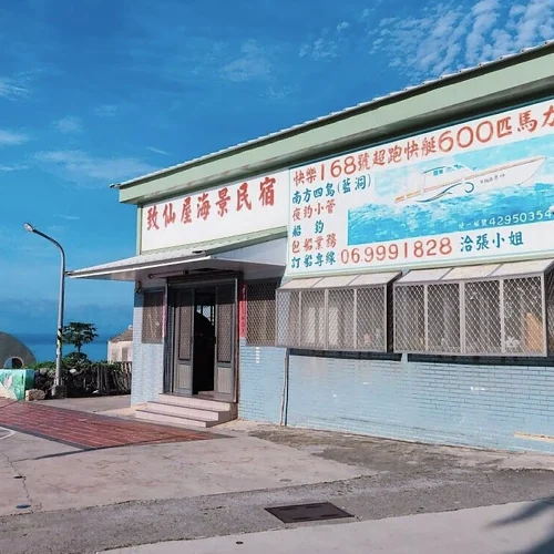 致仙屋民宿 18 - Travel of Rice 小米遊記