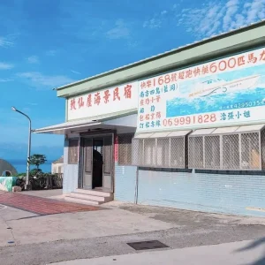 致仙屋民宿 8 - Travel of Rice 小米遊記