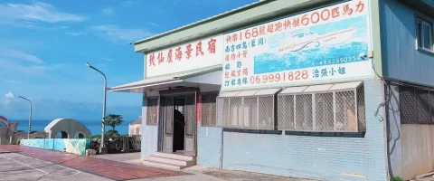 致仙屋民宿 17 - Travel of Rice 小米遊記