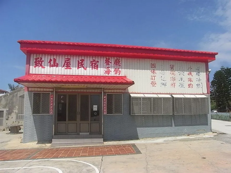 致仙屋民宿 23 - Travel of Rice 小米遊記