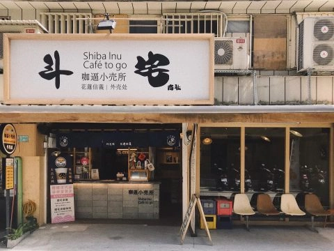 咖逼小売所Shiba Inu Café to go 119 - Travel of Rice 小米遊記