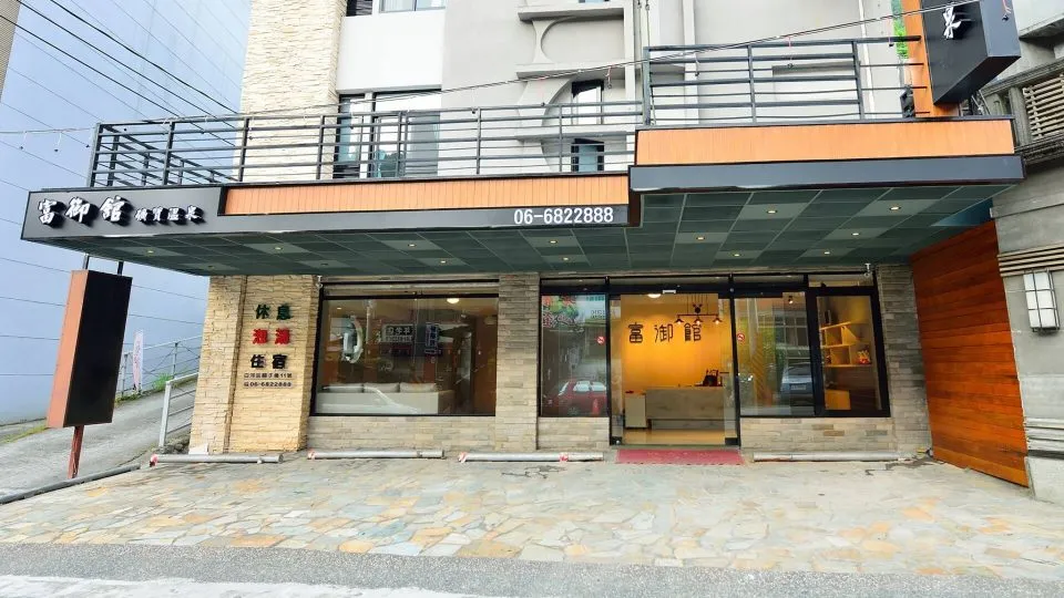 富御館礦質溫泉旅館 13 - Travel of Rice 小米遊記
