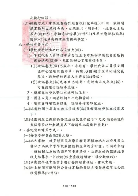 校犬計畫就地認養，將校園內徘徊的浪犬變成校犬有很大的問題。尤其是完全無法接近人類那類型的浪犬。