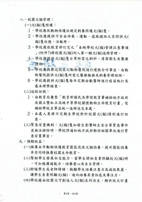 校犬計畫提到動物保護法，但又提到要提供可自由伸展、運動，可是學校是公共場合，未經過訓練的狗狗又不牽繩和動保法牴觸。