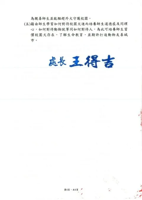 校犬計畫的生命教育是非常錯誤的飼主責任示範，這也並不是對寵物友善。