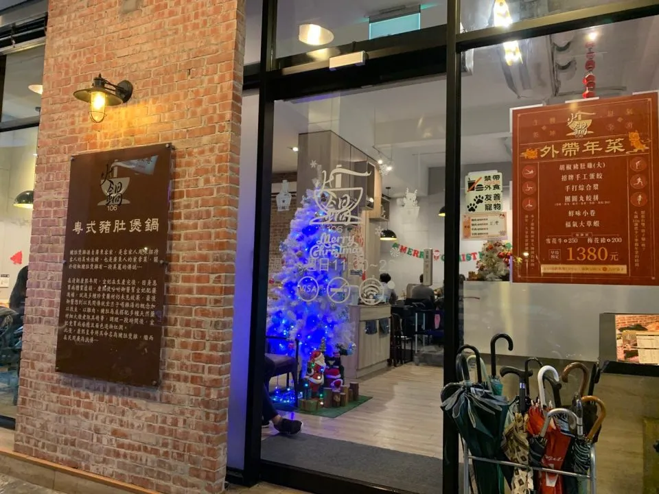 火鍋106 粵式豬肚煲鍋(內湖店) 41 - Travel of Rice 小米遊記