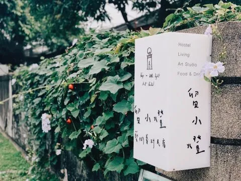 留小燈藝術眷村民宿 21 - Travel of Rice 小米遊記 留小燈藝術眷村民宿 19 - Travel of Rice 小米遊記