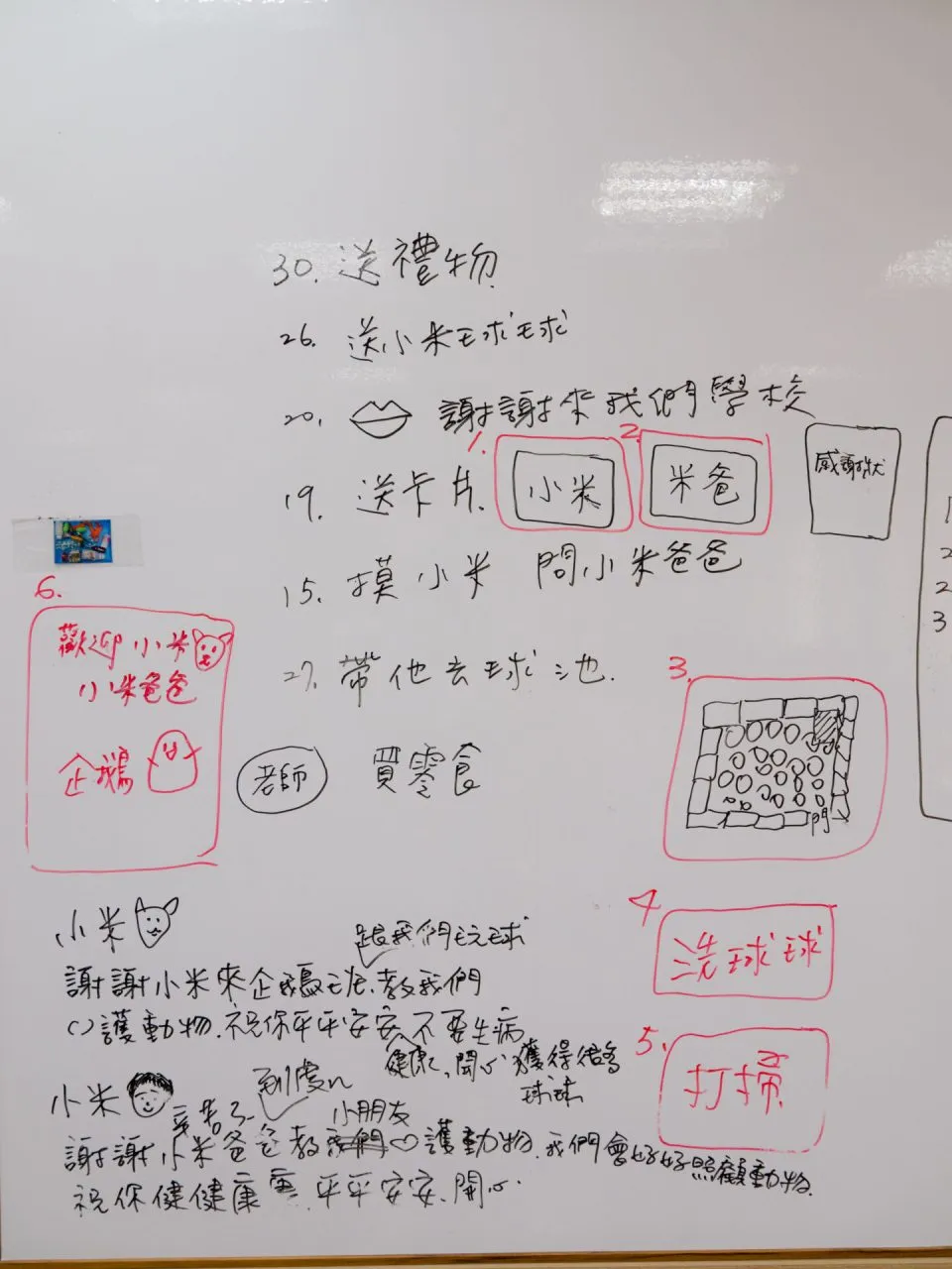 建安國小附設幼兒園／台北大安 86 - Travel of Rice 小米遊記